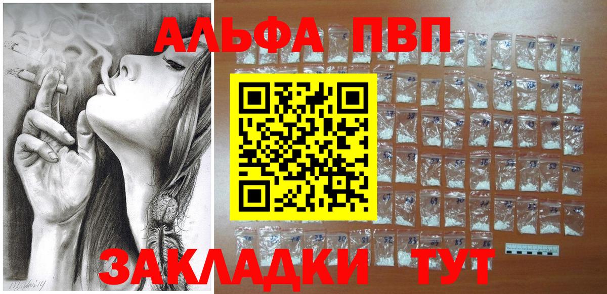 Альфа ПВП Соль  A PVP СК  Вход с VPN  Alpha-PVP Соль  Курчатов 