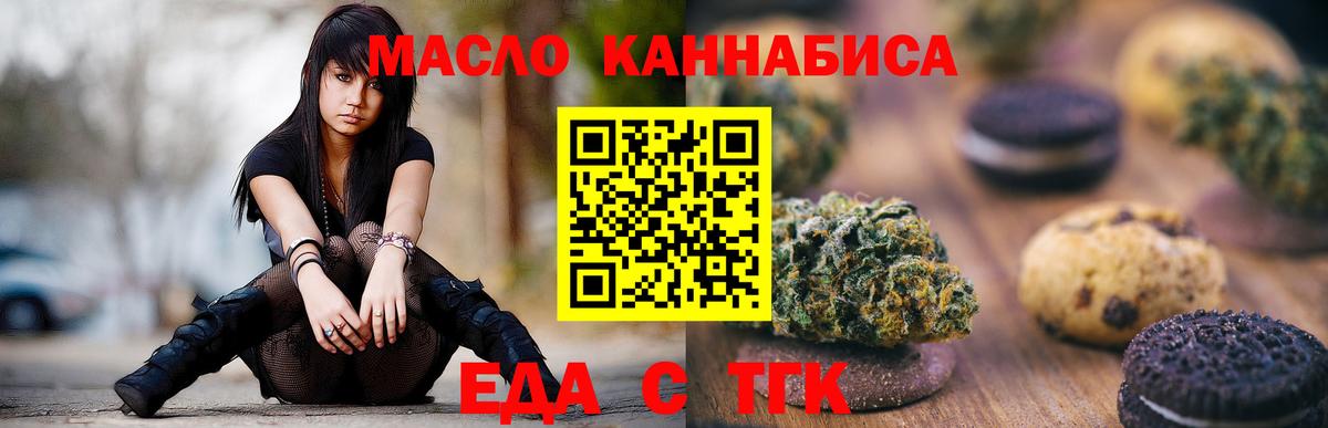 Курчатов  Еда ТГК конопля  Вход с VPN 