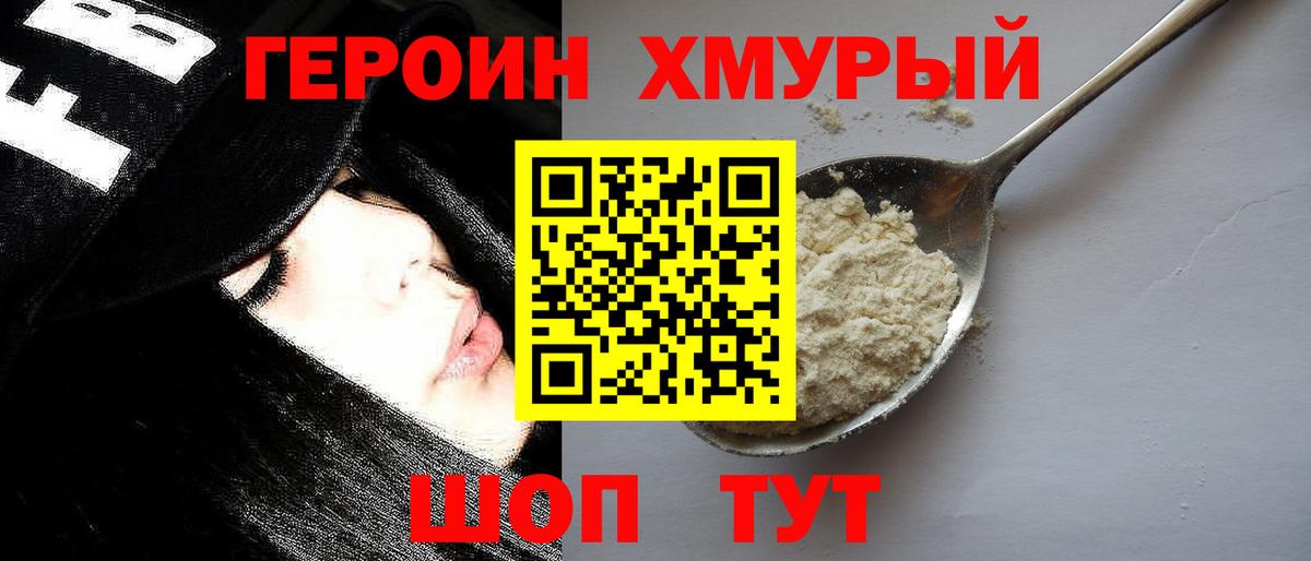ГЕРОИН афганец  Вход с VPN  Курчатов 