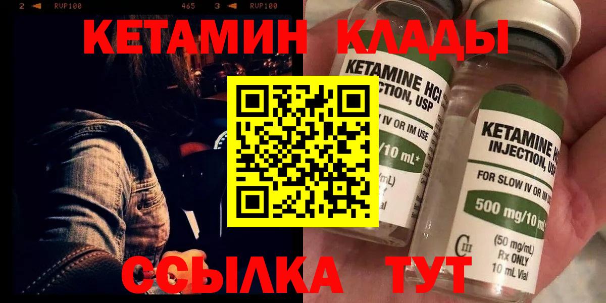 КЕТАМИН ketamine Курчатов