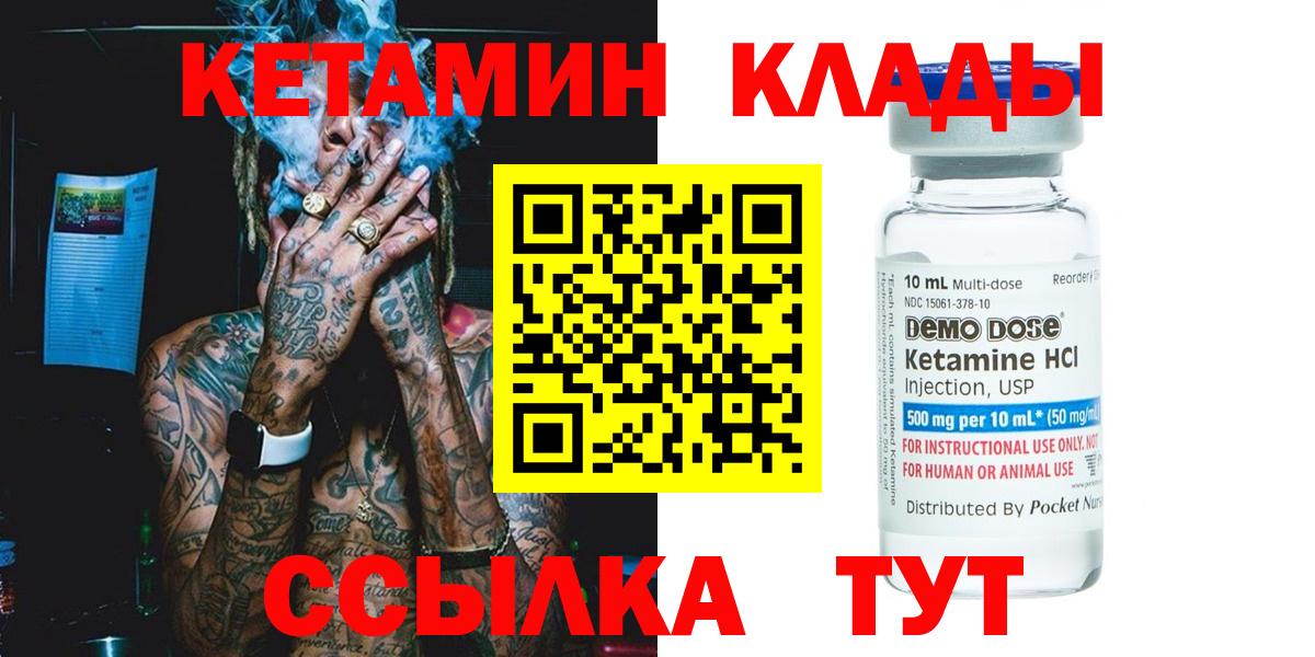 Кетамин ketamine  КЕТАМИН ketamine  Вход с VPN  Курчатов 