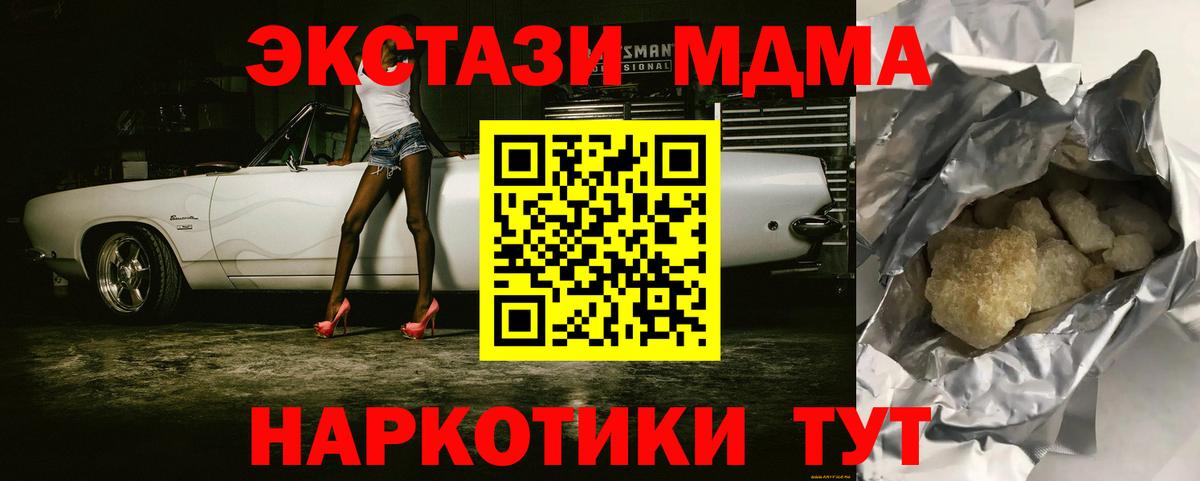 Курчатов  MDMA Molly  МДМА crystal  Вход с VPN 