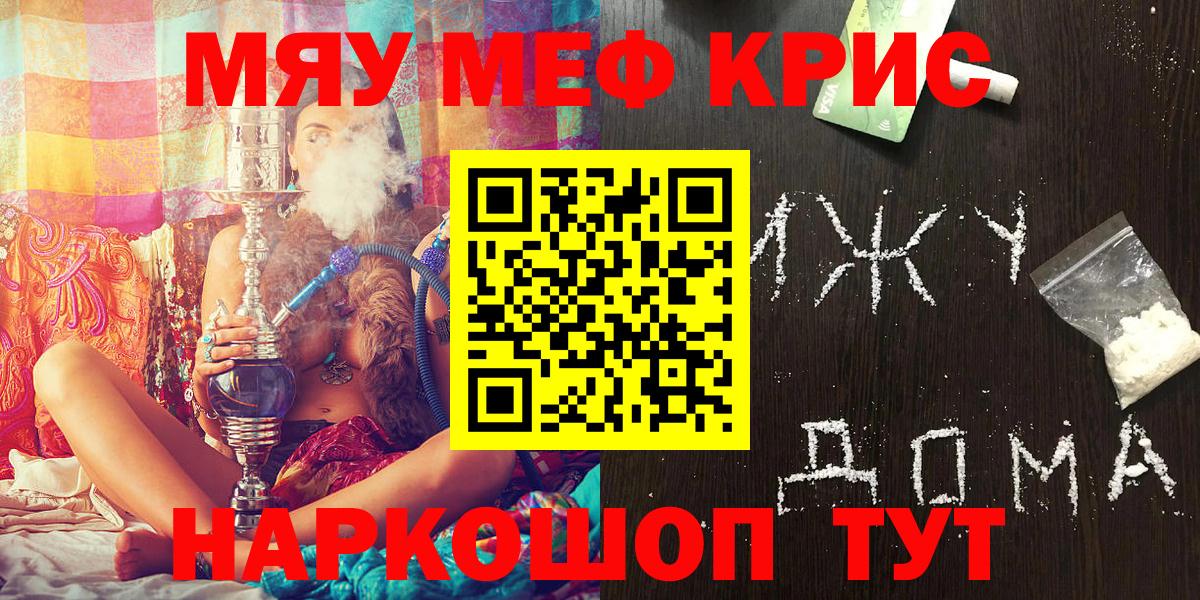 Меф мяу мяу  Вход с VPN  Курчатов  Мефедрон  МЕФ кристаллы 