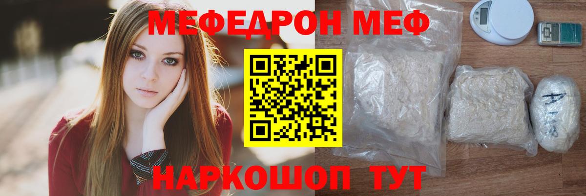 Мефедрон кристаллы Курчатов