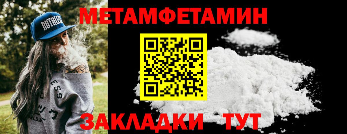 Первитин кристалл Курчатов